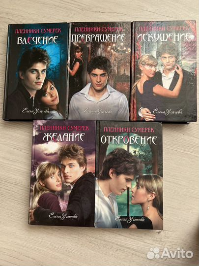 Книги Любовь Вампиры 6 шт