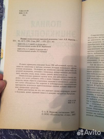 Полная энциклопедия народной медицины