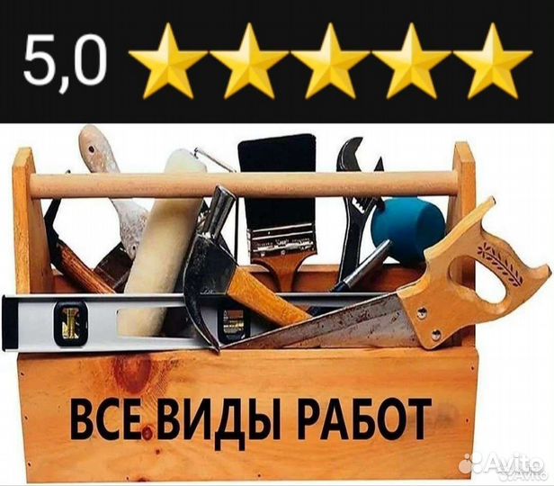 Мастер на час