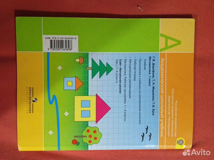 Учебник по математике 1 класс Г.В. Дорофеев