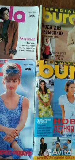 Журналы Burda, Sabrina,Butik, Diana разных лет