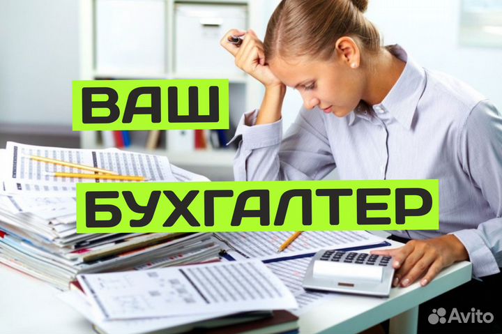 Бухгалтер удаленно / Отчетность / Бухгалтерия