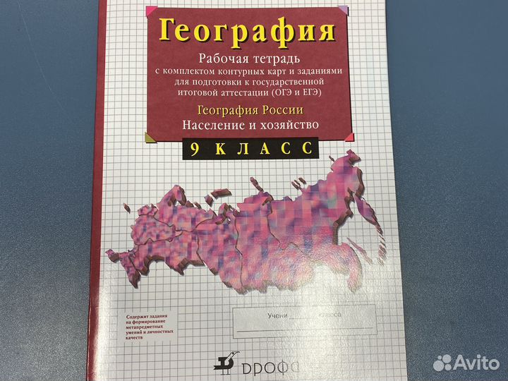 География Рабочая тетрадь 9 кл Сиротин