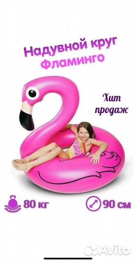 Надувной круг для плавания Фламинго детский 90 см