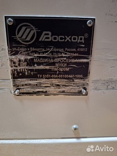 Мукопросеиватель пм900М