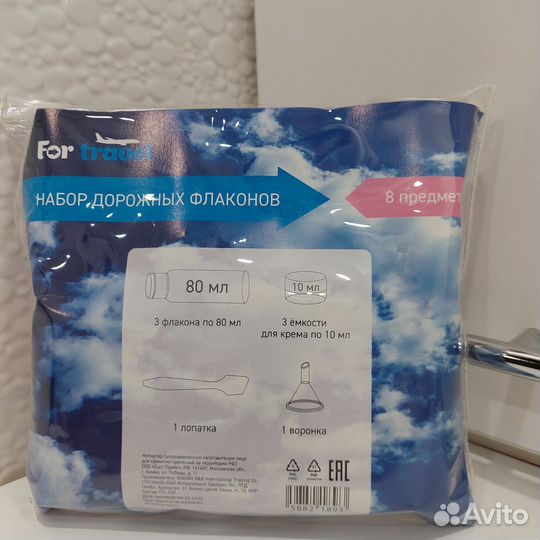 Дорожный набор флаконов