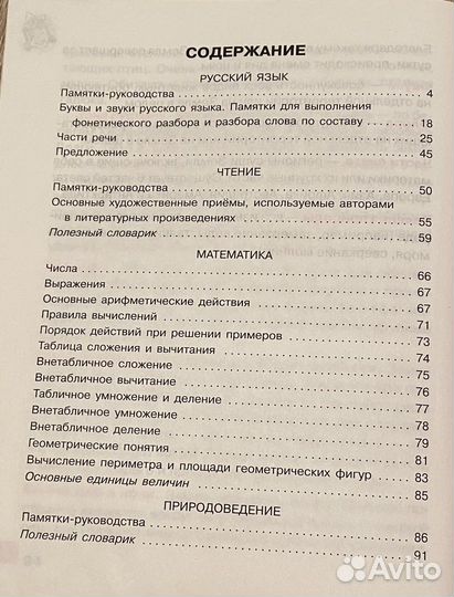 Пособие, памятки для учащихся 1-4 классов