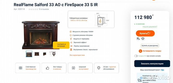 Электрокамин с порталом