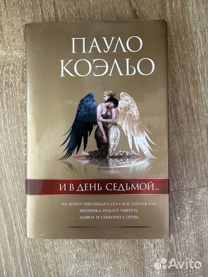 Книги Пауло коэльо