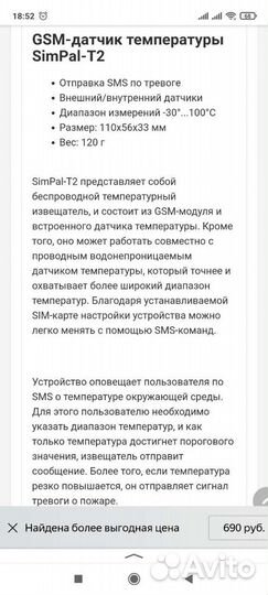 Извещатель датчик температуры