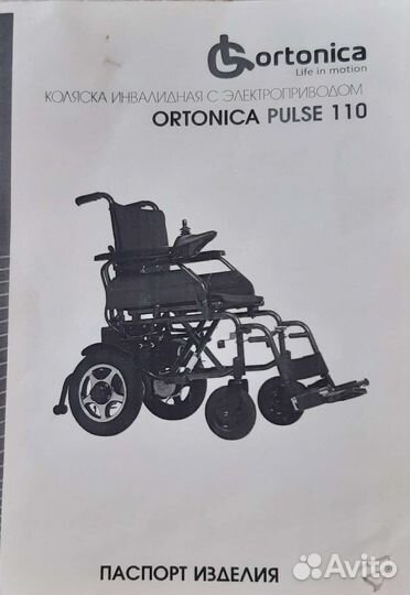 Инвалидная коляска с электроприводом
