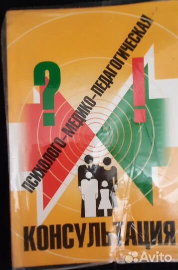 Книга Психология Консультирование