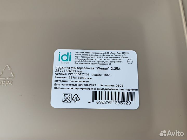 Корзинка универсальная 2.25 л