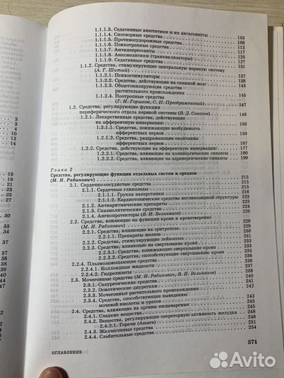Фармакология