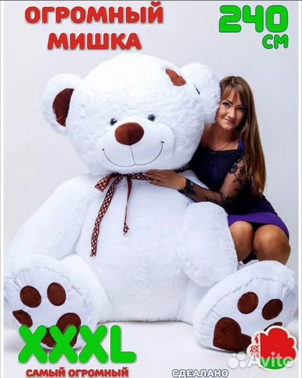 Большой Плюшевый медведь