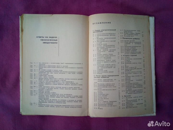 Химия неорганическая 9класс, Ю. В. Ходаков