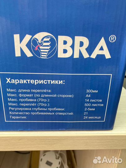 Брошюровщик переплетчик Kobra Queenbind H500