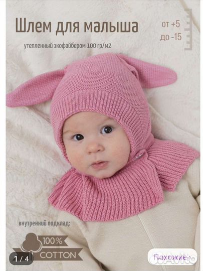 Шапка шлем для девочки