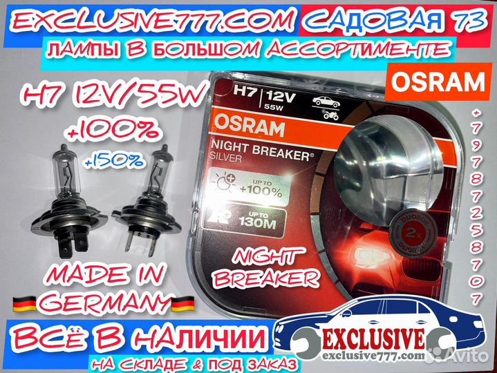 Лампы Osram H7, H4, H11, H15, Замена