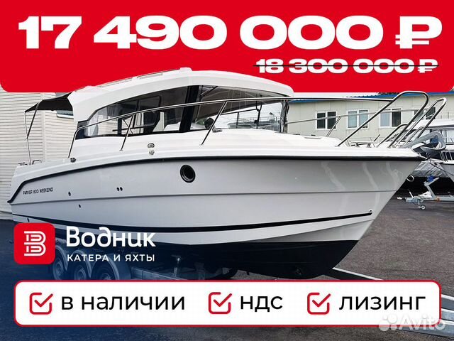 Водник катера. Катер Merry Fisher 1095. Orca 790 катер. Яхты Viknes. Viknes 930