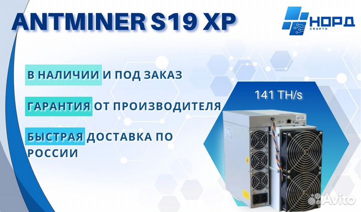 Asic Antminer S19 XP 141TH/s