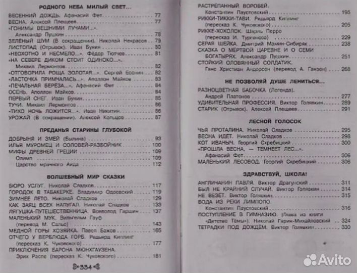 Книга Сказки Рассказы Басни