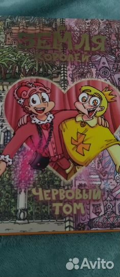 13 карт земля королей, червовый том