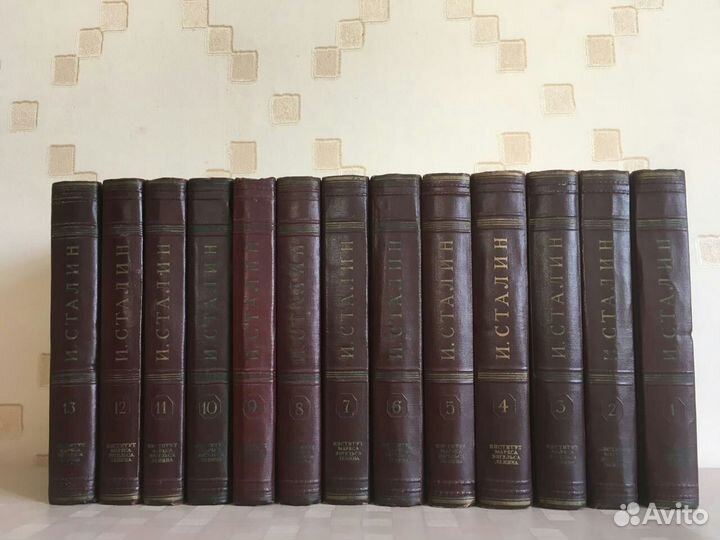 Собрание сочинений И.В. Сталина в 13 томах