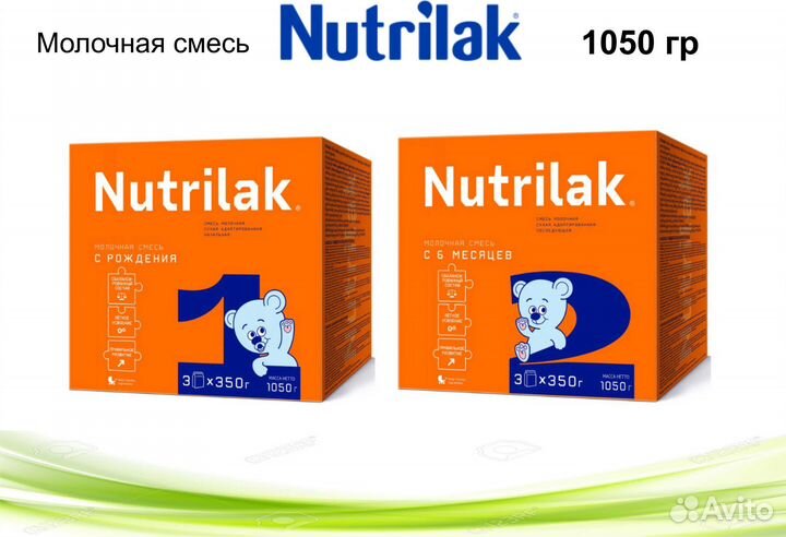 Смесь молочная Nutrilak 1,2 1050г в ассортименте