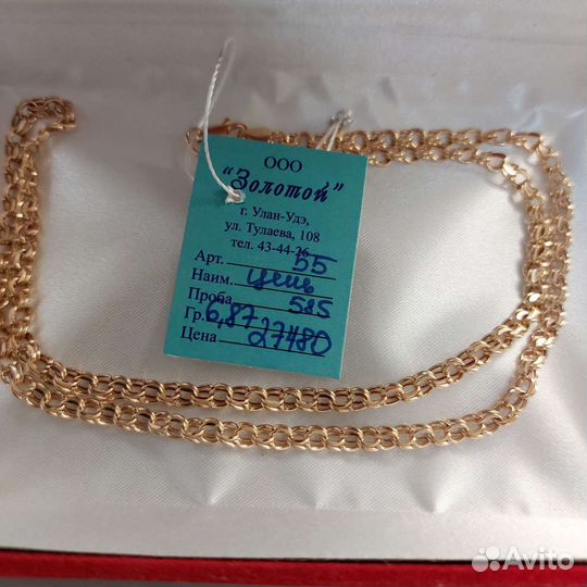 Золотая цепь