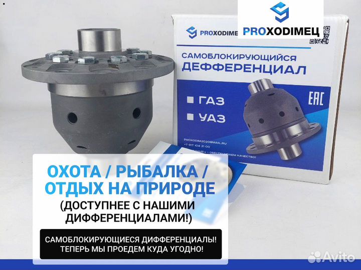 Блокировка дифференциалов. Нива, ваз, УАЗ, Газ