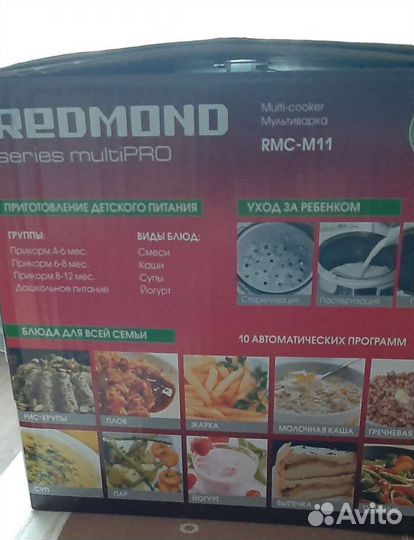 Мультиварка redmond новая