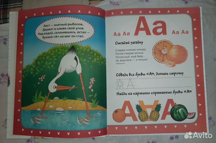 Азбука в стихах