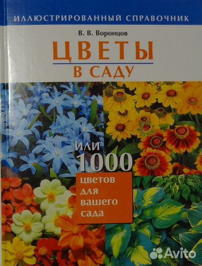 Книги и журналы по цветоводству и домоводству