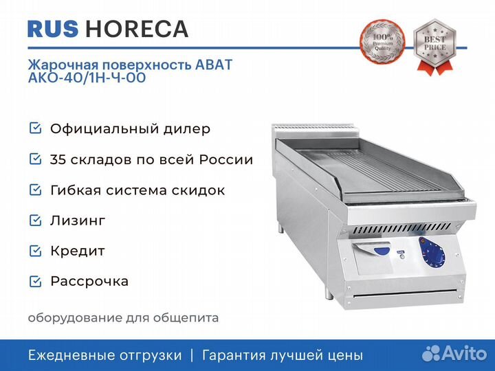 Жарочная поверхность abat ако-40/1Н-Ч-00