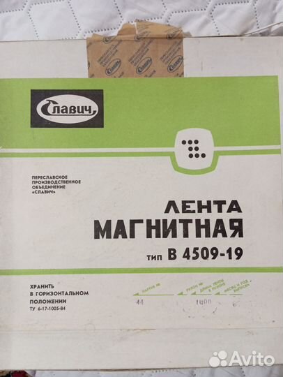 Магнитная лента катушки (бобины 22, лента Славич 1