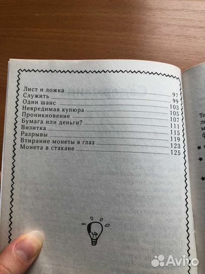 Книга Лучшие фокусы в дорогу