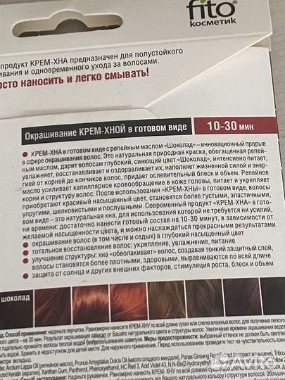 Краска крем-хна иранская натуральна