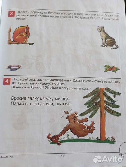 Пособие для детей дошкольного возраста