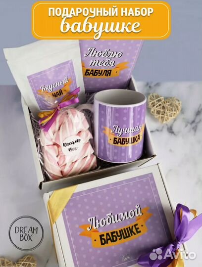 Подарочный бокс бабушке 5в1