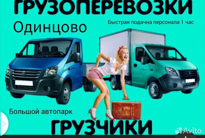 Услуги грузчиков с машиной