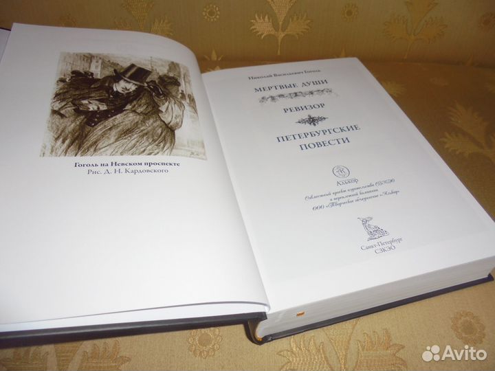 Бмл Мёртвые души Ревизор Петерб повести Н.В.Гоголь
