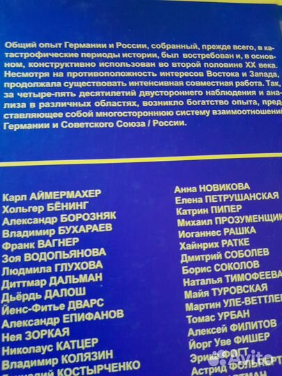 Россия и Германия в хх веке, 3 тома