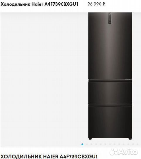 Холодильник Haier 2023 3-дверный