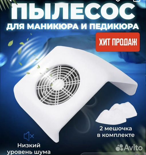 Оборудование для маникюра