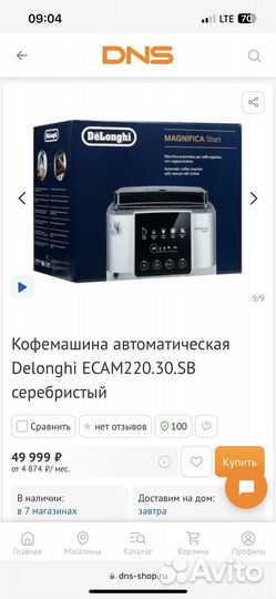 Кофемашина delonghi magnifica 220.30