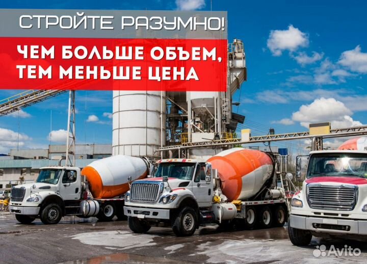 Бетон с доставкой м350