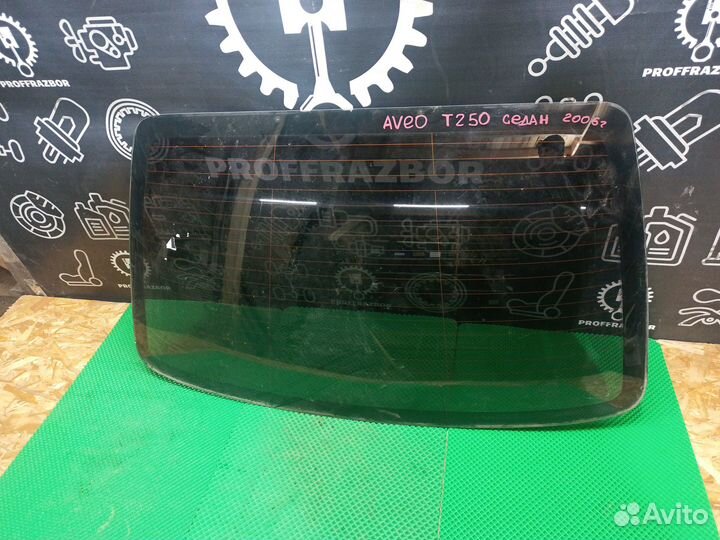 Стекло заднее chevrolet aveo T 250 седан