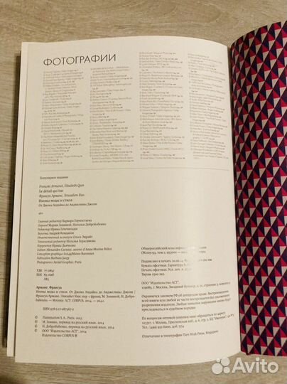 Книга Иконы моды и стиля