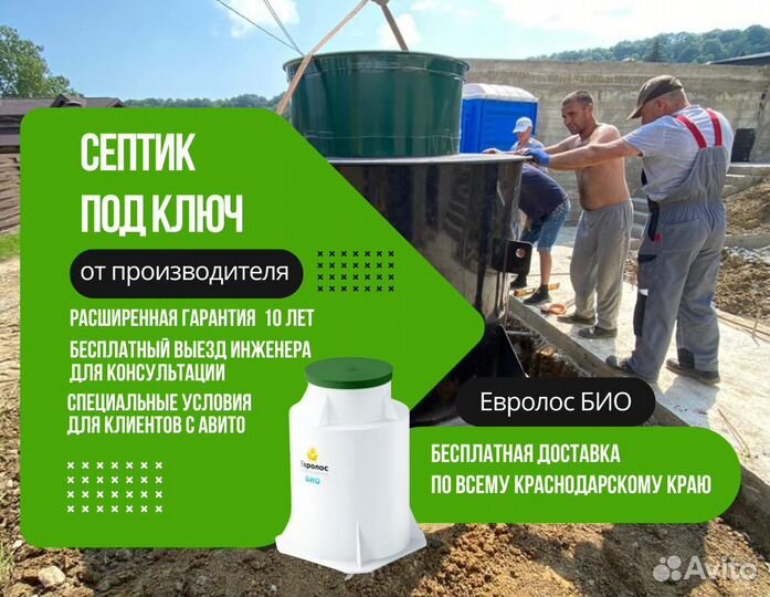 Септик евролос под ключ